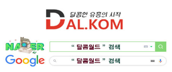 달콤월드