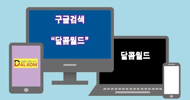 달콤월드