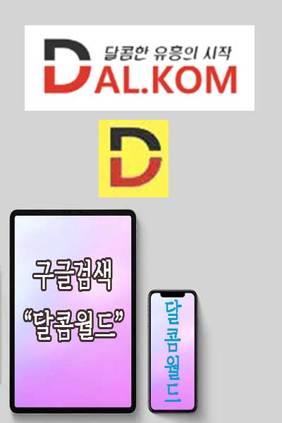달콤월드