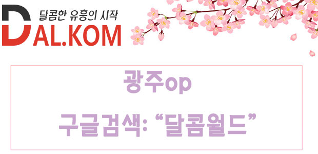 광주op