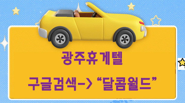 광주휴게텔